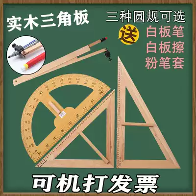 Solid Wood teaching large triangle plate ruler magnetic whiteboard board ruler beech wood handle protractor compasses drawing set