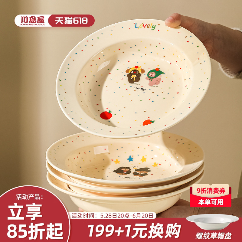 川岛屋可爱草帽盘子家用甜品水果沙拉早餐盘brunch餐盘意大利面盘