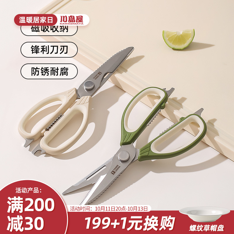 Sichuan Island House Kitchen Scissors Special Multifunction Powerful Chicken Bone Cut home Stainless Steel Food Roast Clippers Magnetic-Taobao