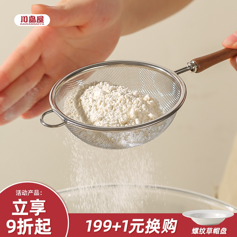 川島ハウス 手持ち式小麦粉ふるい ふるい ステンレス製 粉砂糖用 小麦粉用 細目ふるい ベーキング用 特殊ふるい