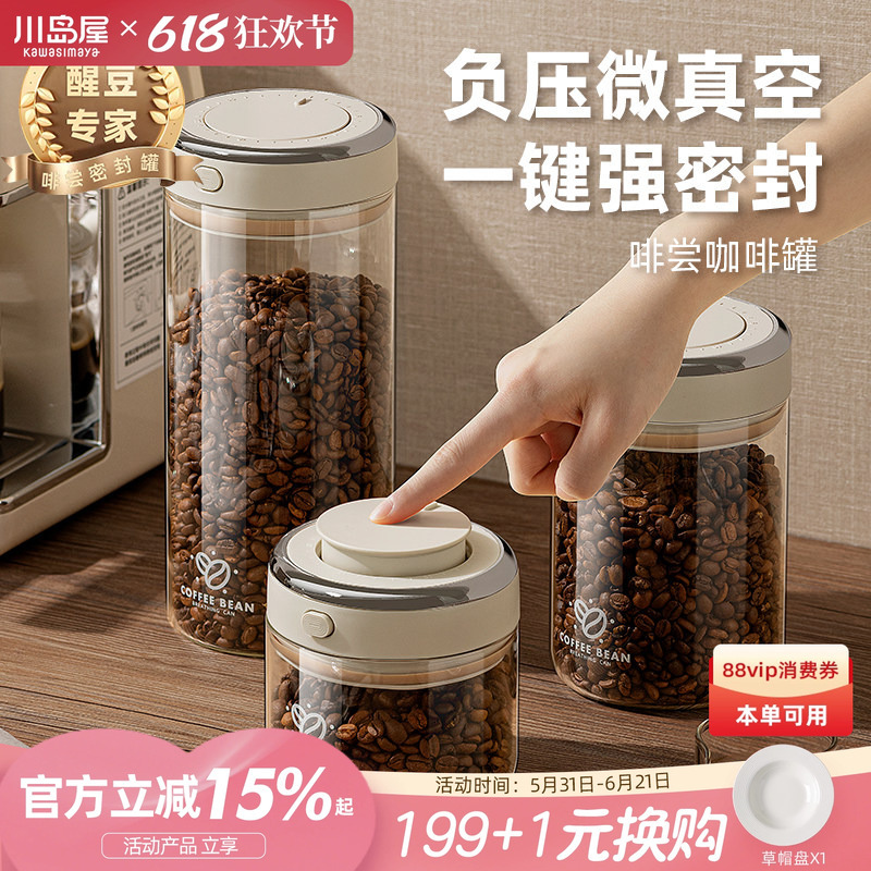 Kawashimaya Coffee Bean Sealed Jar Food-Grade Glass Vacuum Coffee Powder Storage Jar Milk Powder Storage Jar Kawashimaya Coffee Bean Sealed Jar Food-Grade Glass Vacuum Coffee Powder Storage Jar Milk Powder Storage Jar