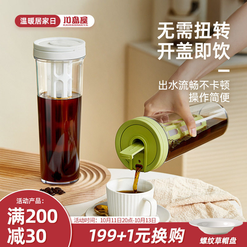 Sichuan Island House Coffee Cold Extraction Pot Home Cold Extraction Bottle Cold Brew Fruit Teapot Cold Quenching Curling Curling Curling Cold Extraction Cup-Taobao