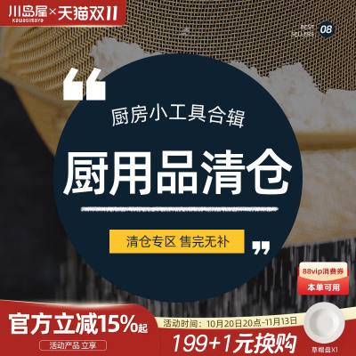 【 Clearance Sale 】 Kawashima House Kitchenware and Household Essentials Condiments Boxes, Cans, POTS, Pans, Spatulas, Knives, Cutting boards
