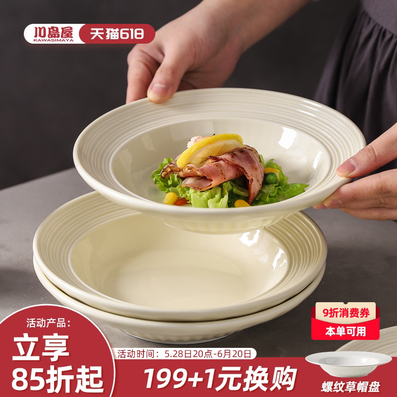川岛屋草帽盘陶瓷盘子高级感餐具意面盘西餐牛排餐盘家用菜盘深盘