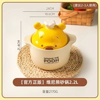 [Официальная подлинная] Запеканка «Винни-Пух», 2,2 л (рекомендуется для 2-3 человек)