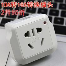 10A to 16A power conversion plug socket Wireless 16A plug special converter Air conditioning water heater 4000W