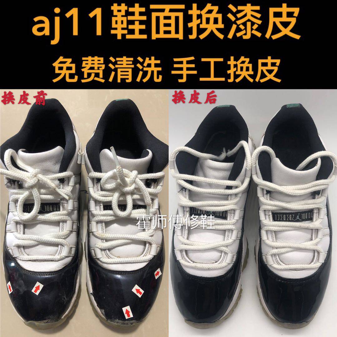 Shoe repair aj11 leather surface replacement patent leather cracking replacement leather upper patent leather wear sneakers replacement leather replacement bottom basketball shoe repair