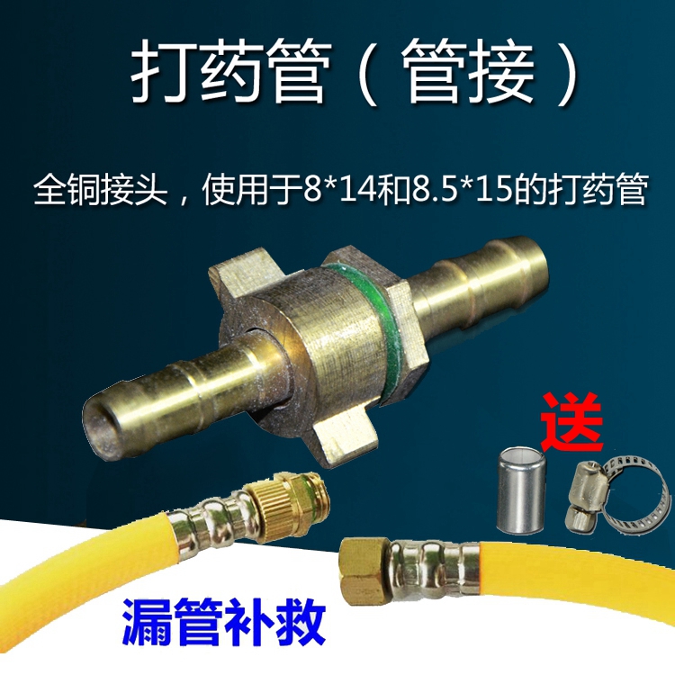 Agricultural Electric Spray Machine High Pressure Motor Spray Machine Hose Full Copper Joint 8 5MM High Pressure Leather Pipe Copper Joint