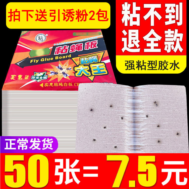 Strong fly stick to stick fly paper Sticky Fly Mosquito Killer Fly Mosquito glue Fly Cardboard Trap flycatcher No smelly 50 sheets