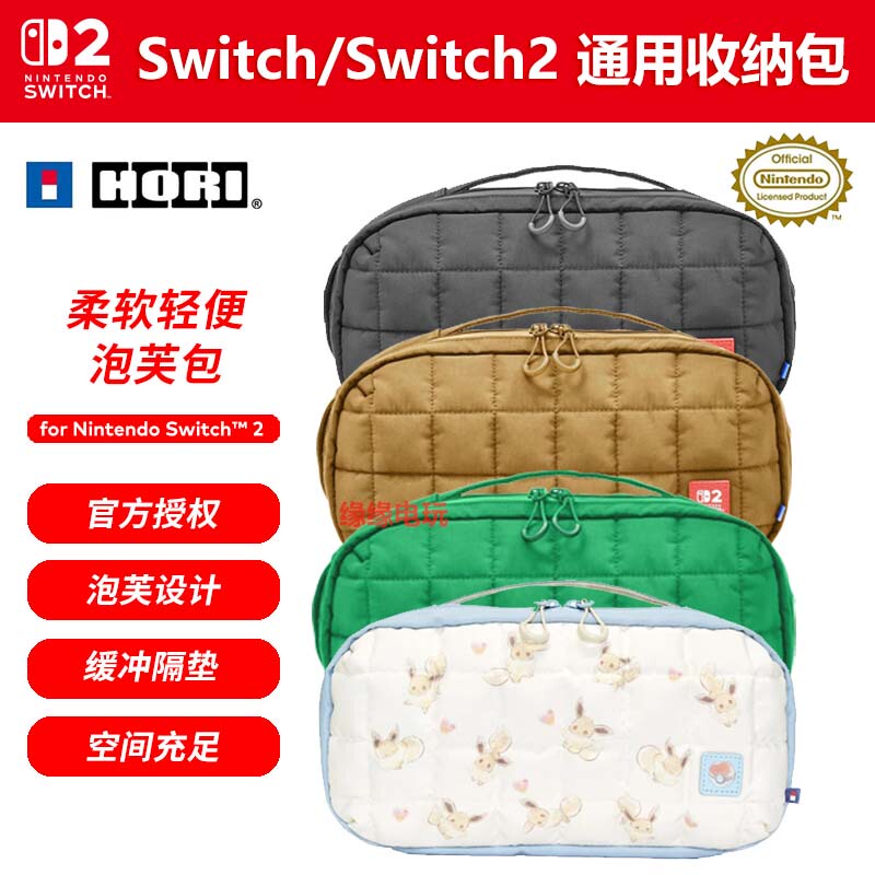Hori Original Nintendo Switch2 Soft and Lightweight Puff Bag Ns1/Ns2 Medium Capacity Satchel Storage Bag