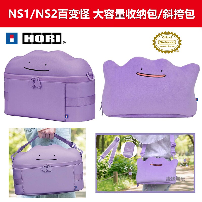 Hori Original Switch2 Pokémon Variety Monster Large Capacity Storage Box Crossbody Bag Ns1/Ns2 Protective Bag Hori Original Switch2 Pokémon Variety Monster Large Capacity Storage Box Crossbody Bag Ns1/Ns2 Protective Bag