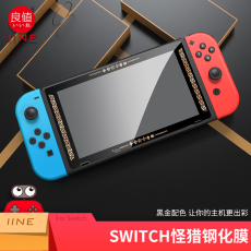 switch钢化膜 良值正品switch屏幕保护钢化彩膜ns续航版怪物猎人崛起钢化玻璃膜