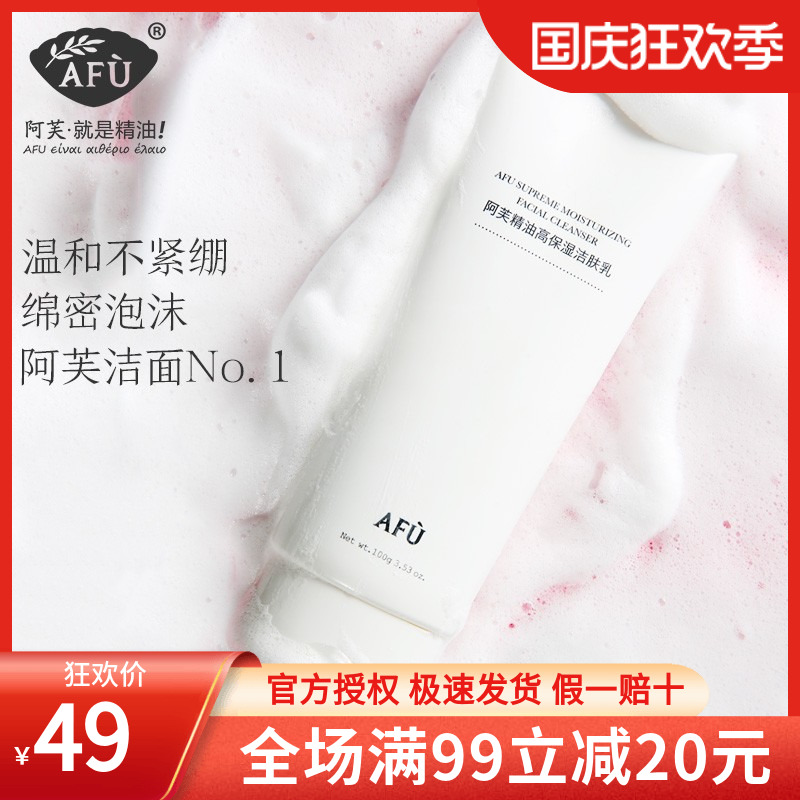 Afu Essential Oil High Moisturizing Shower Cream Breathing Amino Acid Facial Cleanser Facial Cleanser Gentle Cleansing Moisturizing Oil Removal