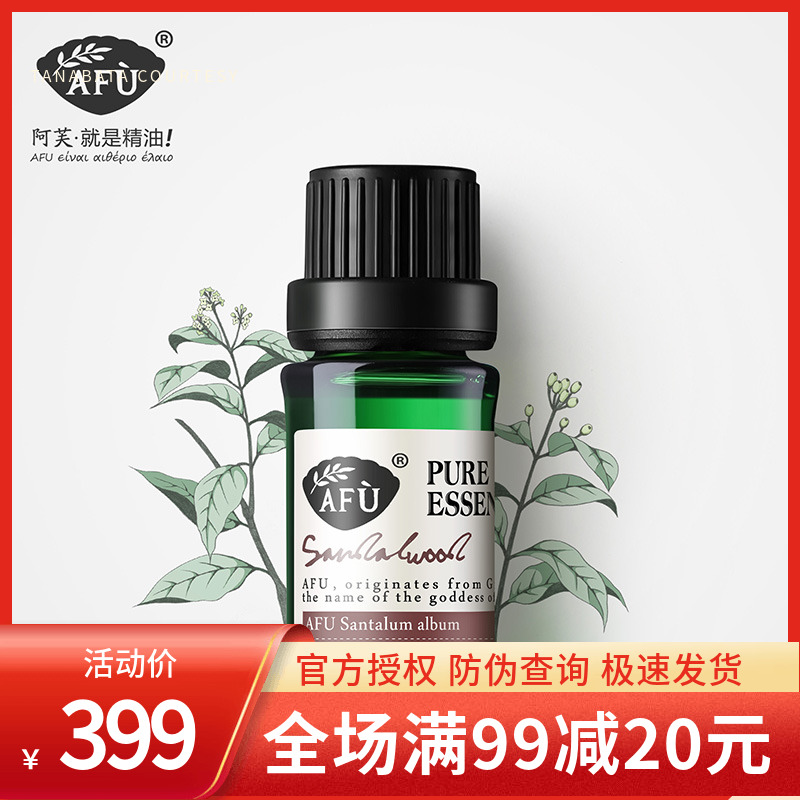AFU Ave sandalwood essential oil incense moisturizing moisturizing delay skin senescence unilateral neck maintenance body massage-Taobao