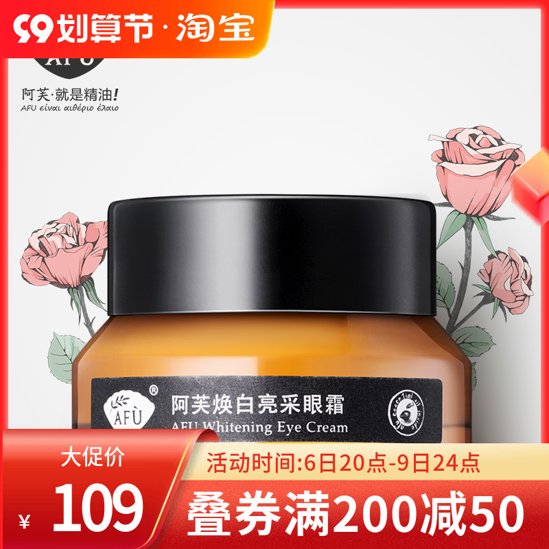 Av rose with white eye cream whitening and tilatan tightening to the fine print black eye ring eye bag official web-Taobao