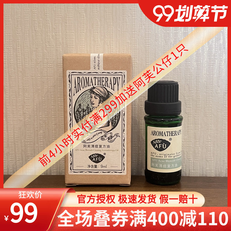Afu clearing acne compound oil acne shrink pores balance skin water and oil natural essential oil 9ml