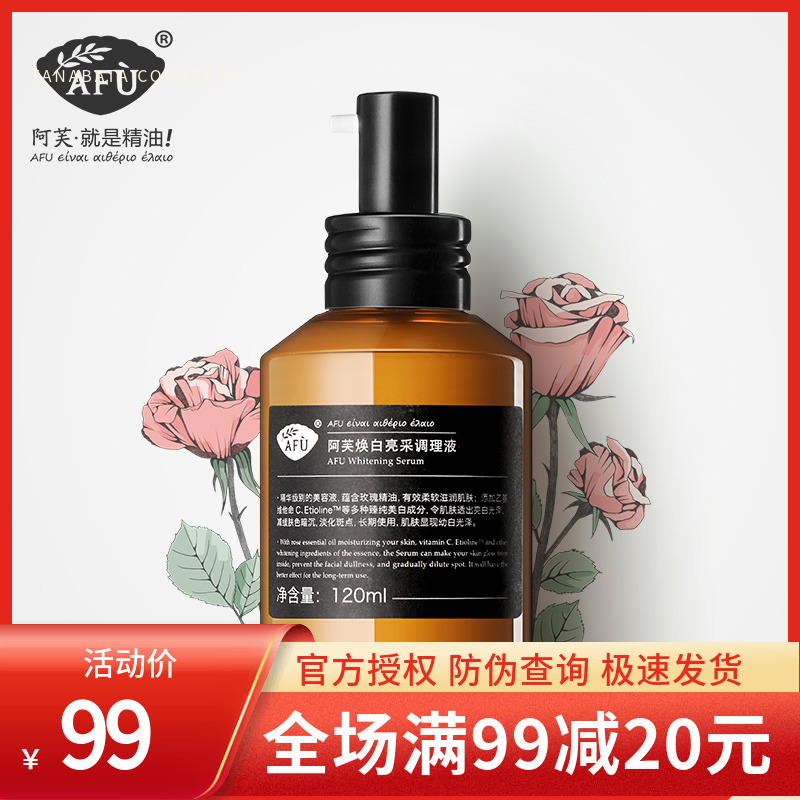 AFU Ave Huanbai brilliant sampling and liquid 120ml whitening and fading water moisturizing and refreshing water Official Network-Taobao