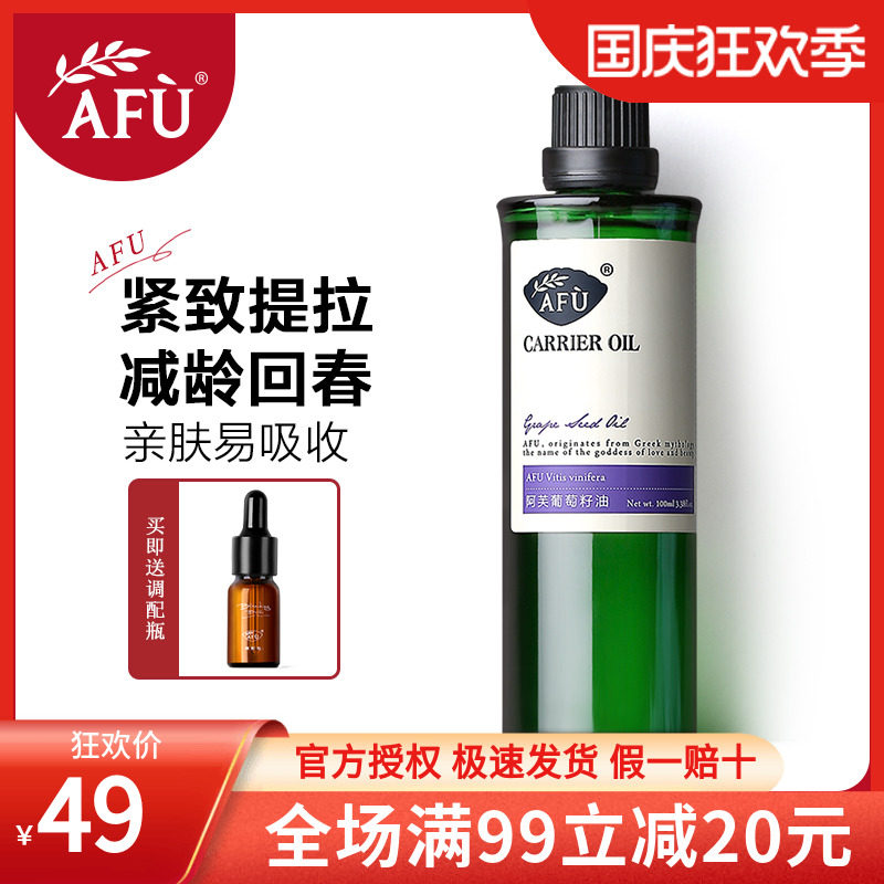 Afu grape seed oil 30ml plant base oil firming body body massage oil face facial skin care oil