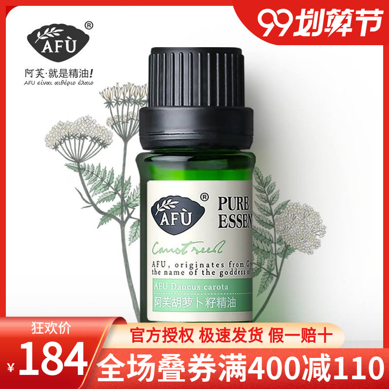 Afu carrot seed essential oil 10ml unilateral plant natural skin care firming facial facial massage