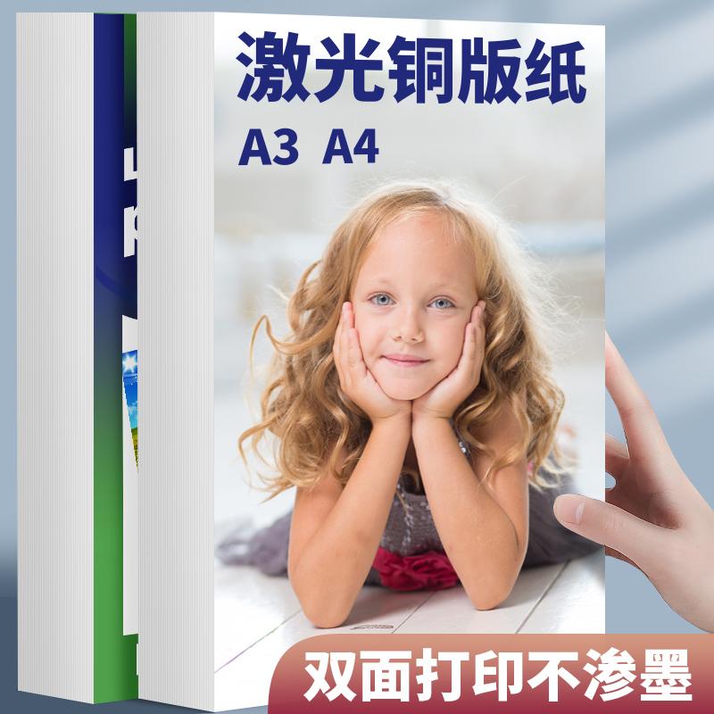 Laser copper version paper A4 print 128g157 128g157 200g250g gram of color matt paper A3 double-sided copper sheet paper 3