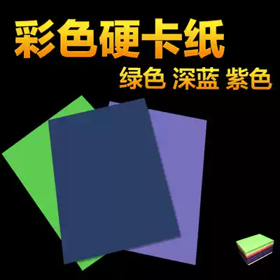 Hard card paper dark blue green purple A4 hand-painted greeting card children painting art material paper color 230g thick