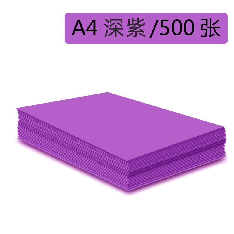 Color A4 photocopying paper handmade origami 70g dark purple