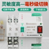 Руководство по автоматическому переключению с двойным питанием+автоматическое переключение автоматического переключения непрерывного питания Двойной цепной переключатель Однофазу Три фаза 380