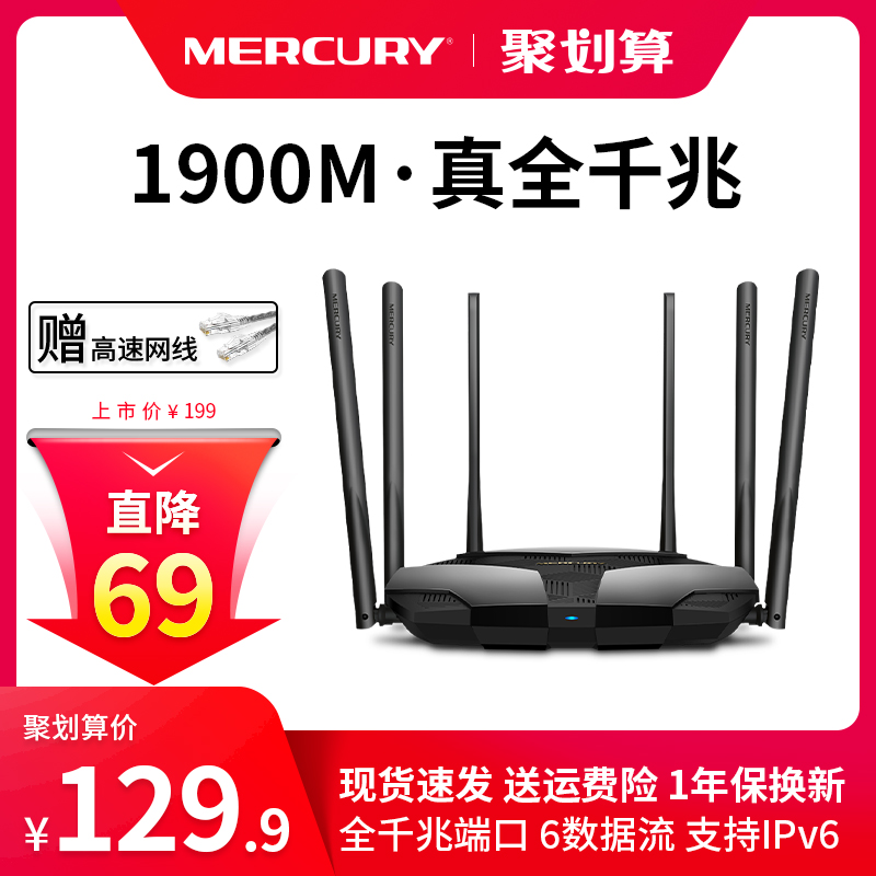 (Spot quick hair)Mercury 1900M full Gigabit wireless router through the wall king gigabit port Home high-speed wifi dual-band 5G whole house large dormitory student bedroom D196G