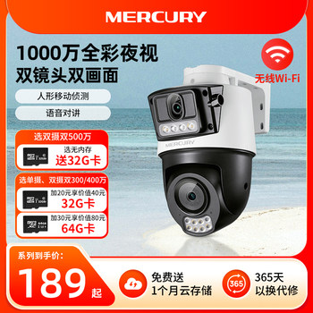 Mercury wireless camera 5 million monitoring 5286w dual camera home waterproof outdoor full color photography mobile phone remote