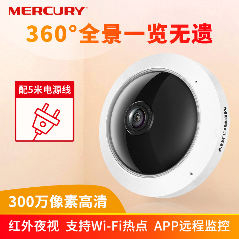 Mercury 300W Panoramic Wireless Camera wifi Smart Network Indoor Monitor Outdoor Outdoor HD Panoramic Home Night Vision Support Mobile Phone Remote Cloud Storage MIPC381