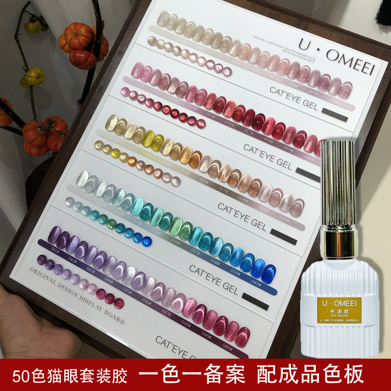 U·Omeei New 50-Color Jinlin Cat Eye Gel Set High-End Nail Art Glass Bead Crystal Cat Eye Nail Polish Gel U·Omeei New 50-Color Jinlin Cat Eye Gel Set High-End Nail Art Glass Bead Crystal Cat Eye Nail Polish Gel