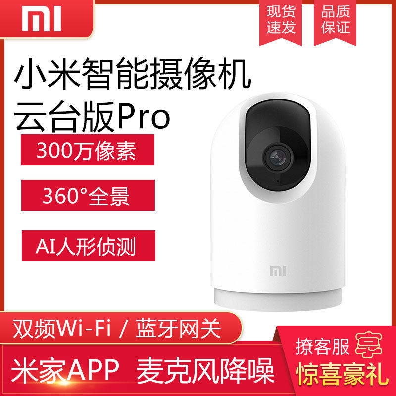 Xiaomi Smart Camera PTZ Edition Pro HD WIFI Real-time Home Anti-theft Camera Phone Talker