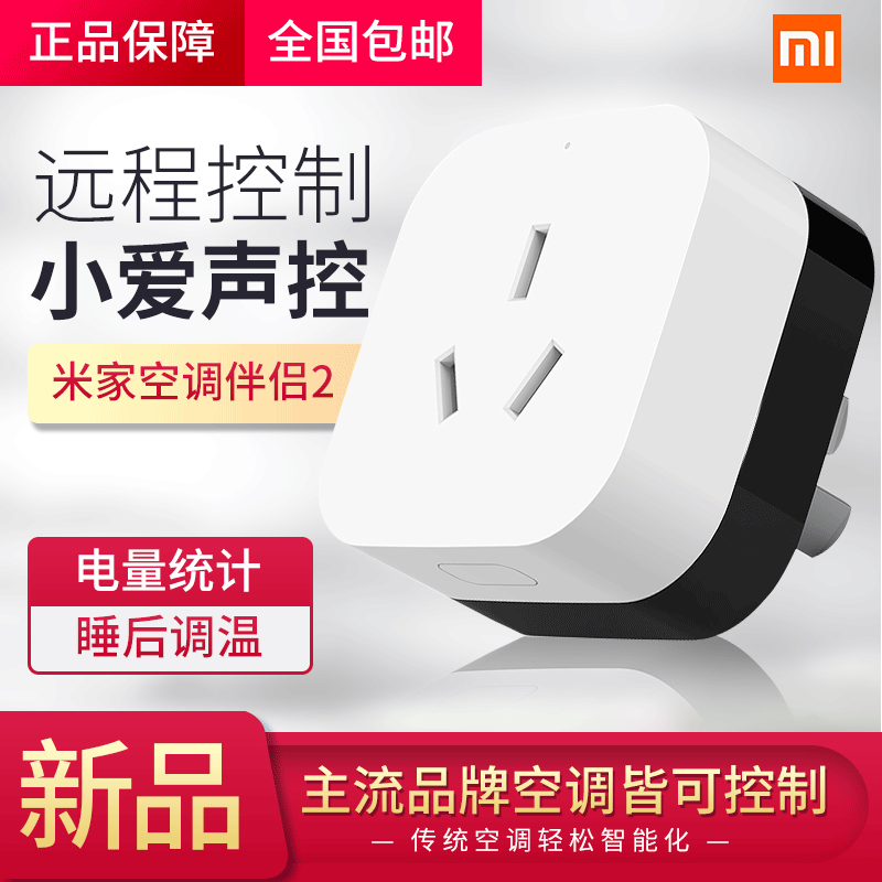 Xiaomi Mijia Air Conditioning Companion 2 Generation Smart Socket Xiaoai Classmate Voice Control Mobile Phone Remote Timer Switch - Taobao