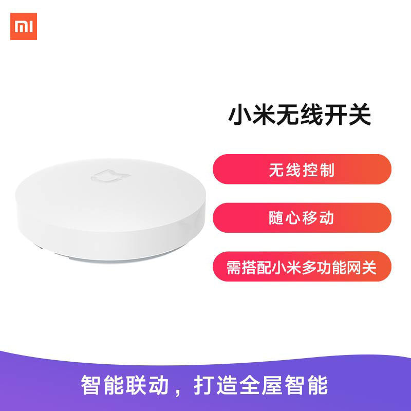 Xiaomi wireless switch Mijia smart double-cut random post-it note wiring-free version remote control panel switch double button
