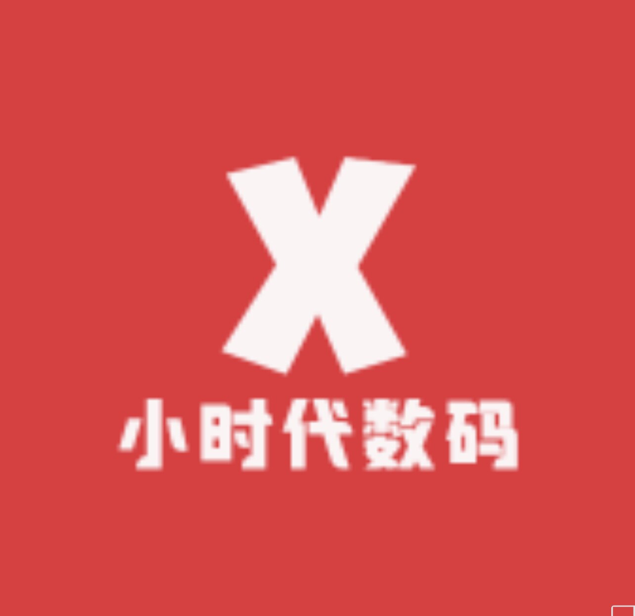 小时代数码
