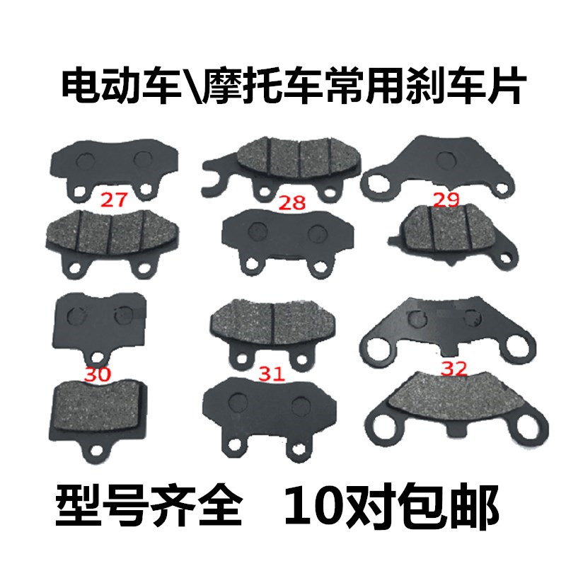 Electric tricycle brake pad Rear brake Electric vehicle accessories brake leather Universal electric vehicle front wheel brake pad