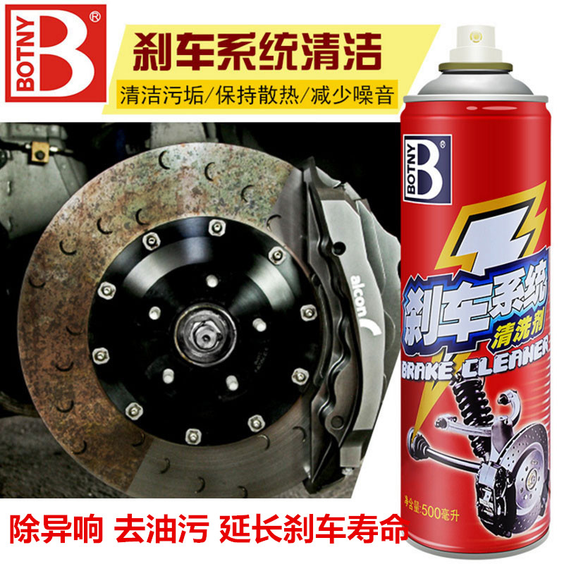 Brake disc cleaning agent to remove abnormal noise and rust electric bicycle mountain bike motorcycle disc brake disc decontamination maintenance