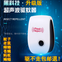 Home Ultrasonic Mosquito-repellent Insect Repellent Fly Cockroach Fly Cockroach Electronic Mosquito-killing Indoor Intelligent Technology Insect Repellent