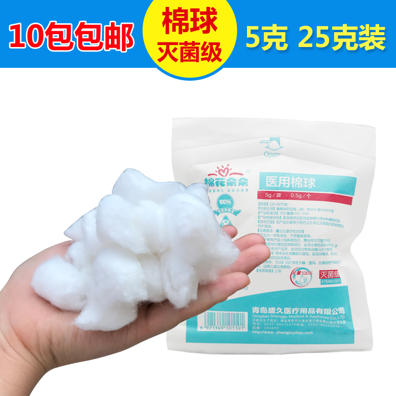 Disposable medical sterilization cotton ball sterile degreasing disinfection cotton 5 gr 25 gr Domestic cotton 10 packs