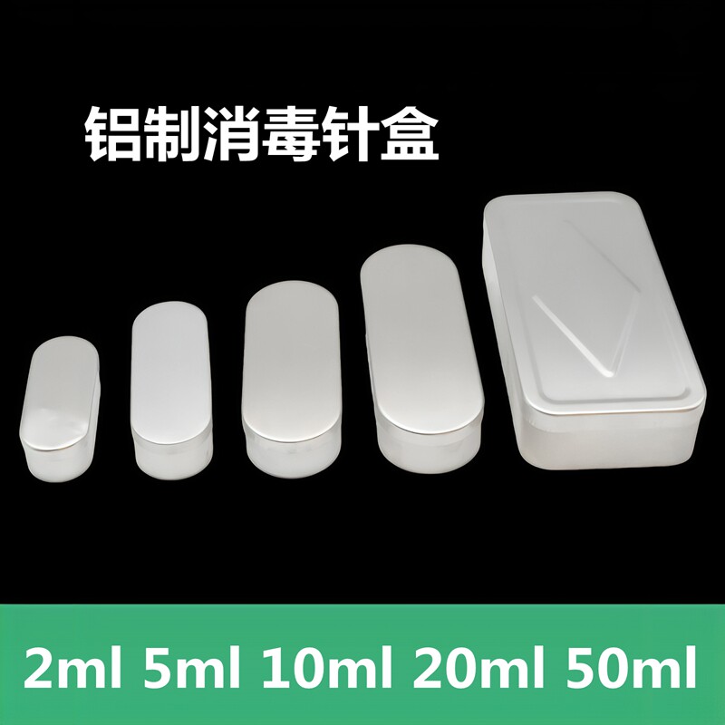 消毒铝盒针灸盒美容院粉刺针消毒铝针盒体温计收纳暗疮针粉刺针盒