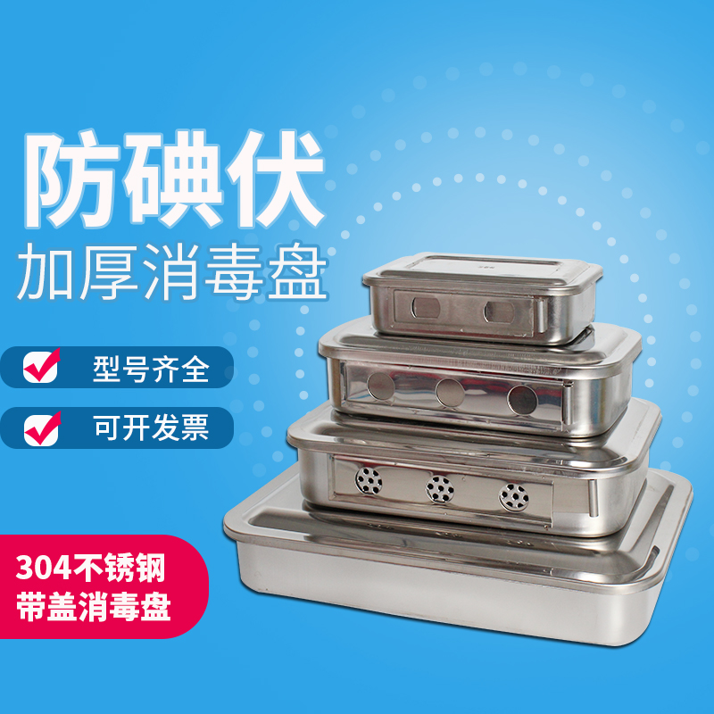 Thickened stainless steel disinfection disc with lid disinfection case Medical square disc nursery tray 304 stainless steel square tray