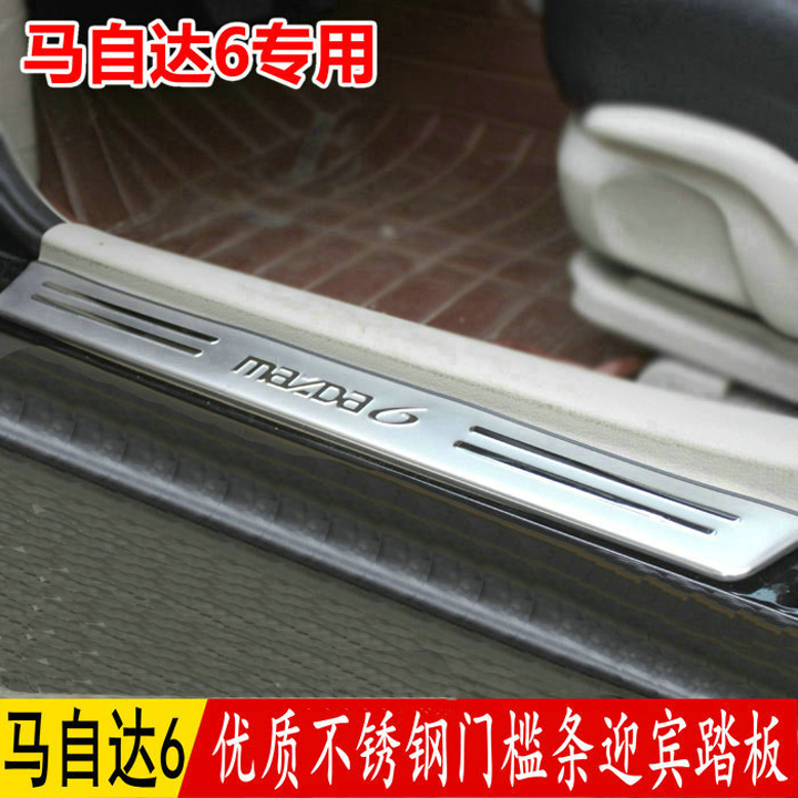 Applicable Mazda6 welcome pedal Mazda6 trim modification special parts Threshold strip Door foot pedal trim strip