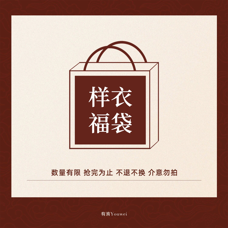 Youwei 【June Premium Sample Clothing Clearance Collection Series - Sold Out, No Restock】No Returns or Exchanges Allowed