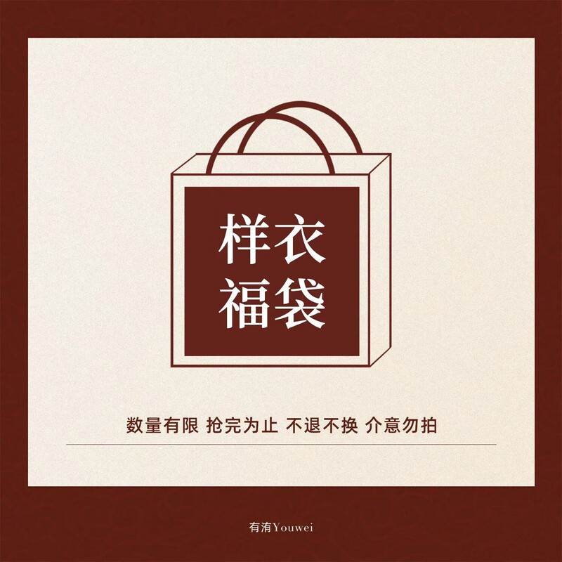 Youwei 【Premium Sample Clothing Clearance Collection at Special Price, No Restock after Sold Out】No Returns or Exchanges Allowed Youwei 【Premium Sample Clothing Clearance Collection at Special Price, No Restock after Sold Out】No Returns or Exchanges Allowed