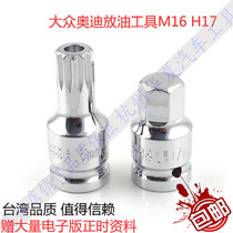 Volkswagen Audi Special Oil Bottom Screw Tool Oil Bottom Shell Discharge Oil Wrench h17 m16 Steam Repair Steam Protection Tool