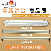 Suitable for Ricoh MP C2800 C3300 C4000 C5000 drum scraper charging scraper transfer scraper