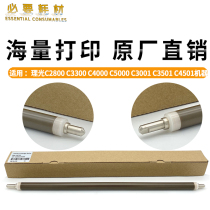 The original material Ricoh MP C4000 C5000 C2800 C3300 C3002 C3502 roller Rod