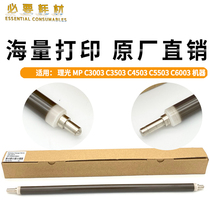 Original material for Ricoh MP C3003 C3503 C4503 C4503 C5503 C6003 charging roller