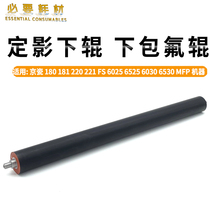 Applicable to Kyocera FS 6025 6525 6030 6530 MFP 180 fixing lower roller 181 glue pressure roller