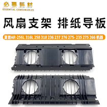 Qiang printing for Sharp ARM256L 258 236 276 235 266 paper discharge rack guide paper discharge rack